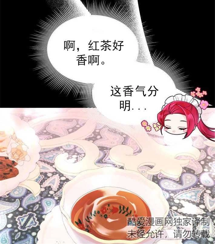 《你不能这么做，殿下！》第04话 第20页