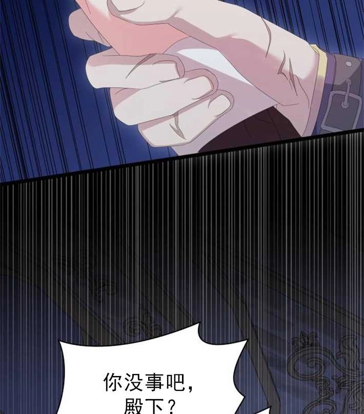 《你不能这么做，殿下！》第04话 第33页