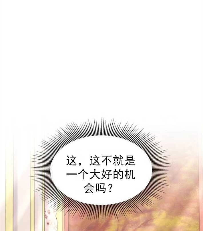 《你不能这么做，殿下！》第04话 第71页