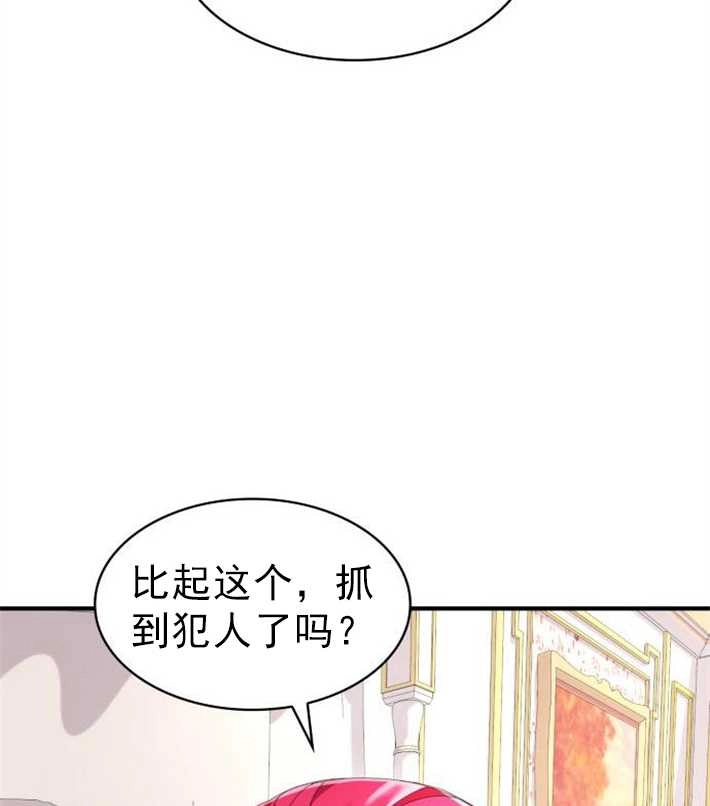 《你不能这么做，殿下！》第04话 第45页