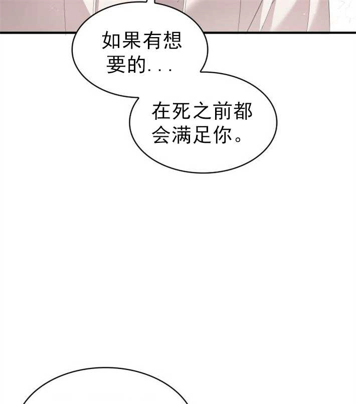 《你不能这么做，殿下！》第04话 第61页