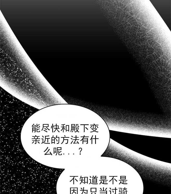 《你不能这么做，殿下！》第04话 第18页