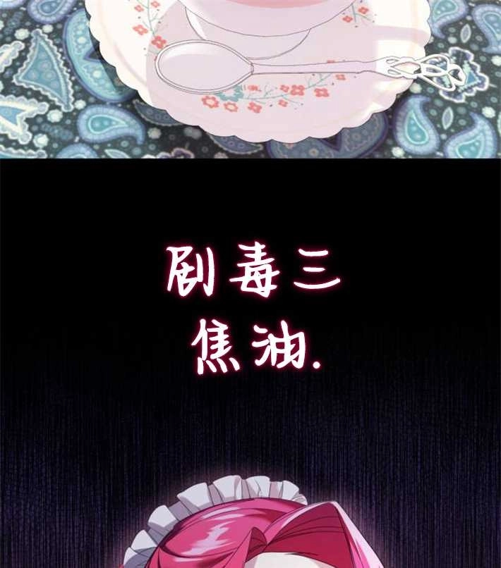 《你不能这么做，殿下！》第04话 第21页