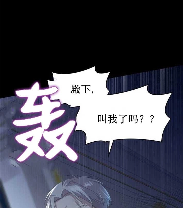 《你不能这么做，殿下！》第04话 第28页