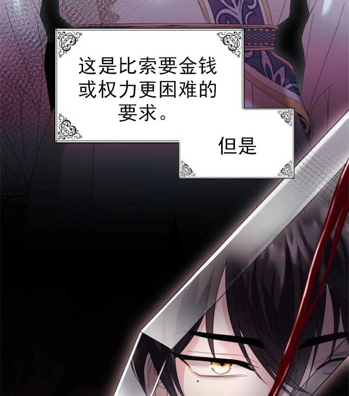 《你不能这么做，殿下！》第04话 第95页
