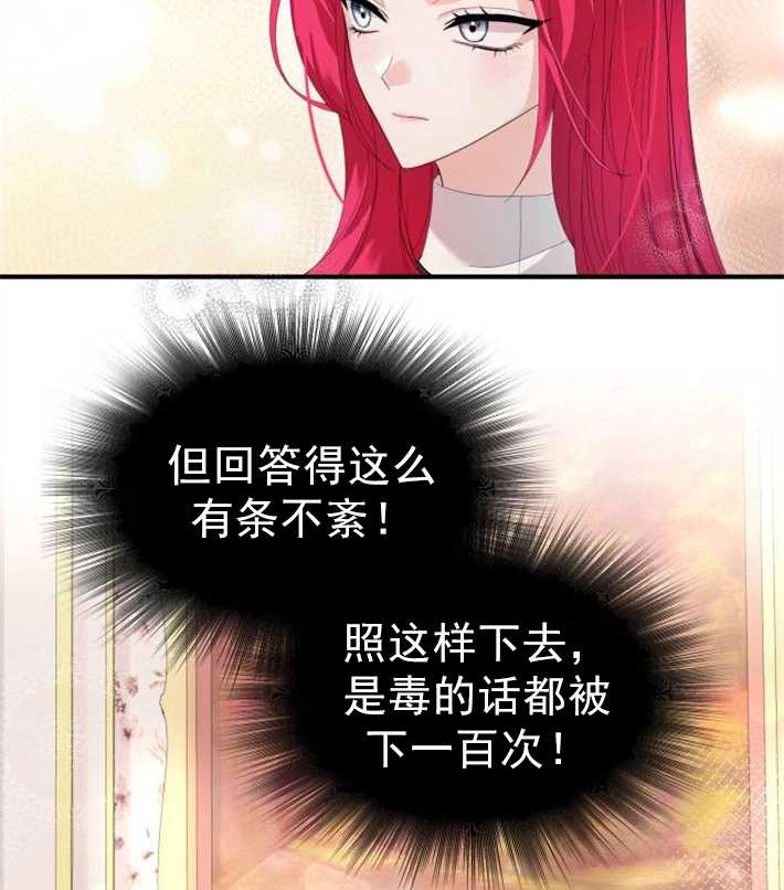《你不能这么做，殿下！》第04话 第51页