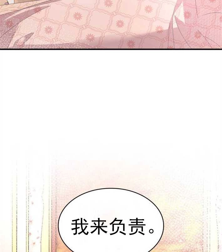 《你不能这么做，殿下！》第04话 第9页