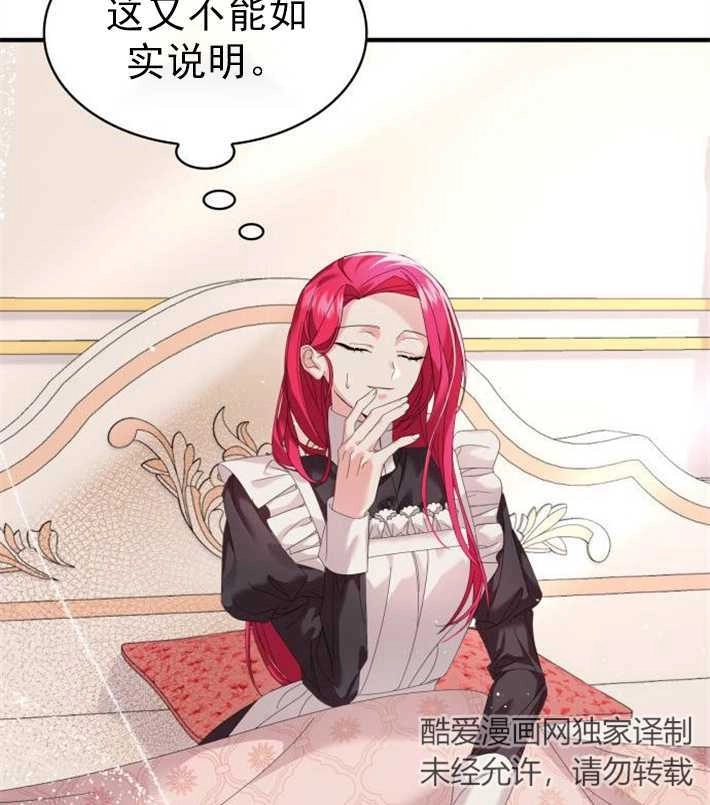 《你不能这么做，殿下！》第04话 第68页