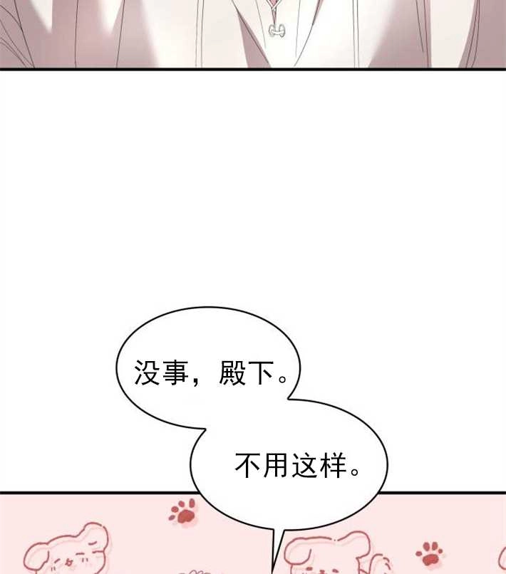 《你不能这么做，殿下！》第04话 第73页
