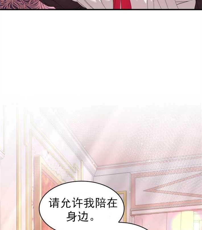 《你不能这么做，殿下！》第04话 第79页