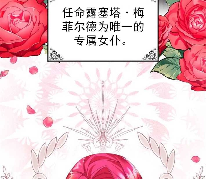 《你不能这么做，殿下！》第04话 第114页