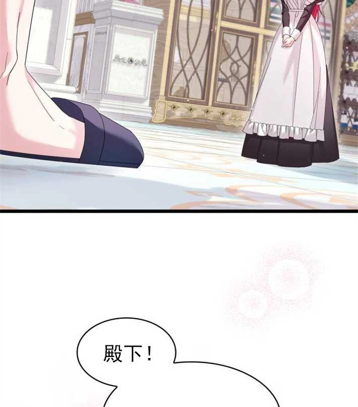 《你不能这么做，殿下！》第05话 第67页