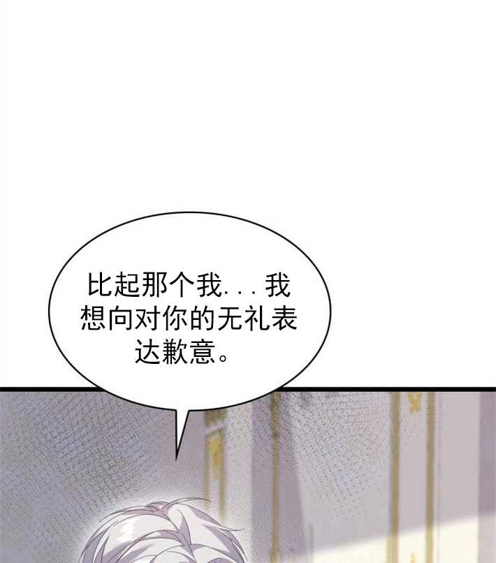 《你不能这么做，殿下！》第05话 第83页