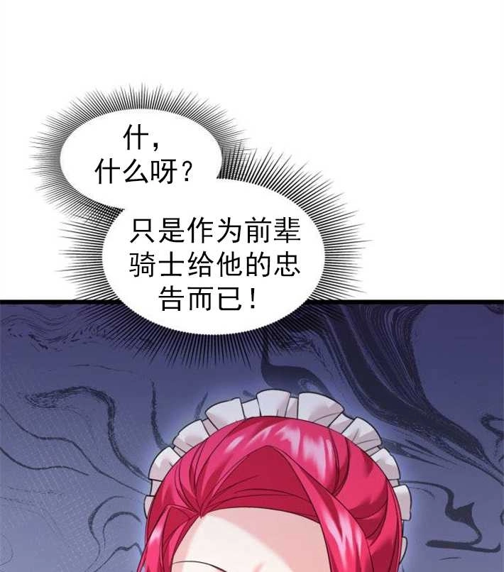 《你不能这么做，殿下！》第05话 第93页