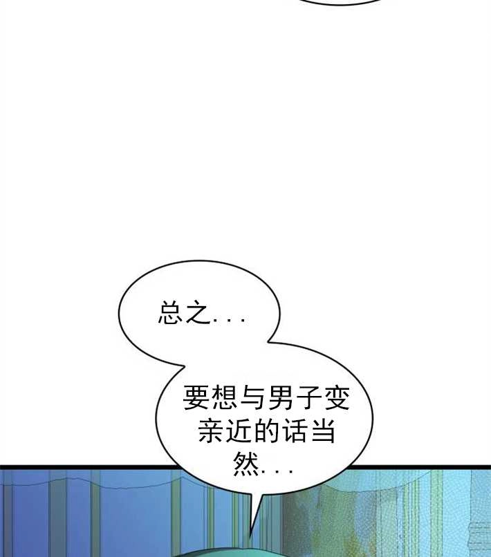 《你不能这么做，殿下！》第05话 第43页