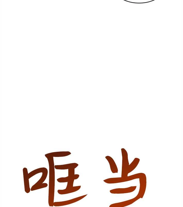 《你不能这么做，殿下！》第05话 第97页