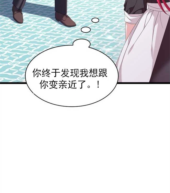 《你不能这么做，殿下！》第05话 第64页