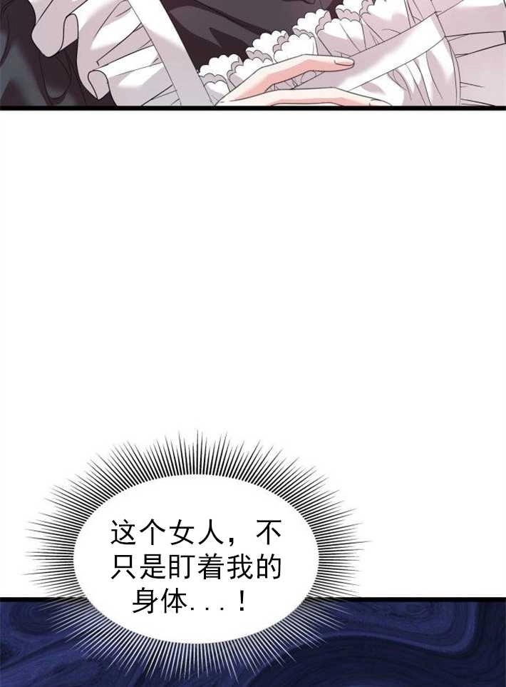 《你不能这么做，殿下！》第05话 第104页