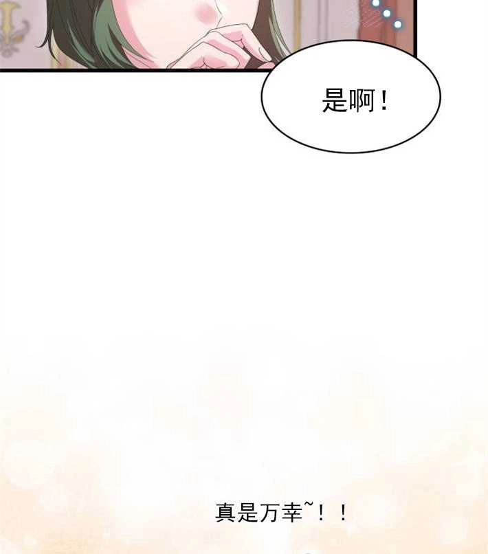 《你不能这么做，殿下！》第05话 第17页