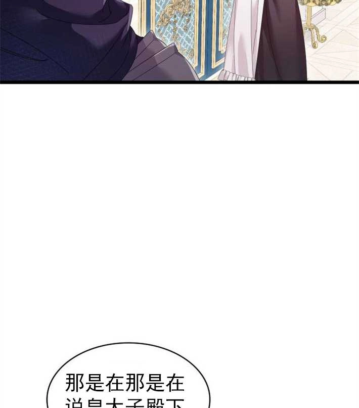 《你不能这么做，殿下！》第05话 第75页