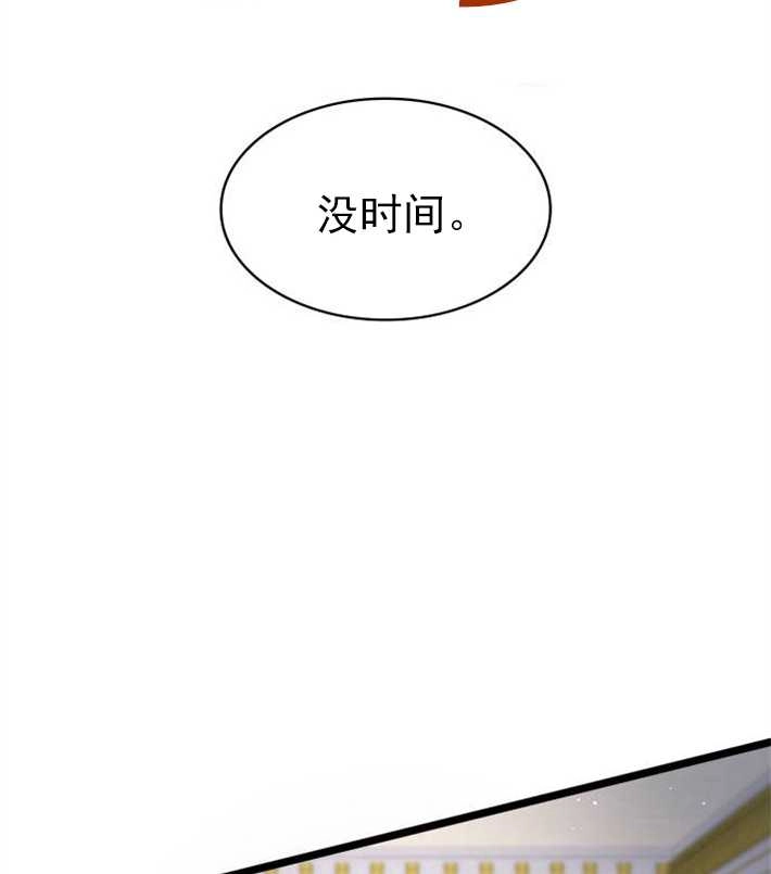 《你不能这么做，殿下！》第05话 第98页