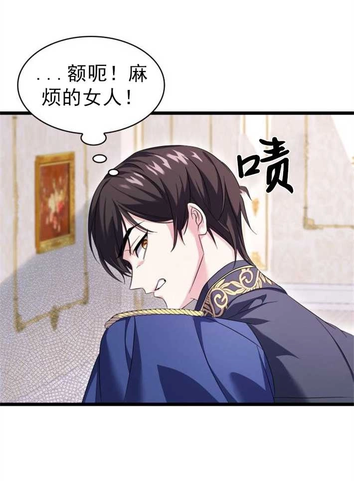 《你不能这么做，殿下！》第05话 第110页