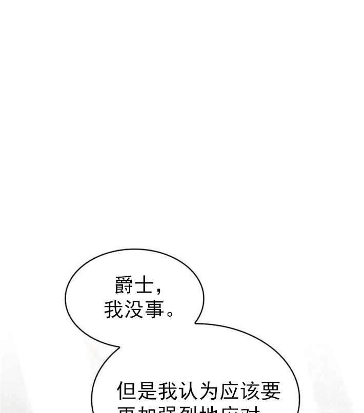 《你不能这么做，殿下！》第05话 第85页