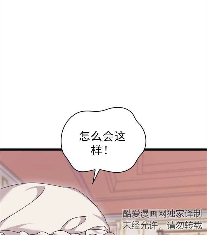 《你不能这么做，殿下！》第05话 第7页
