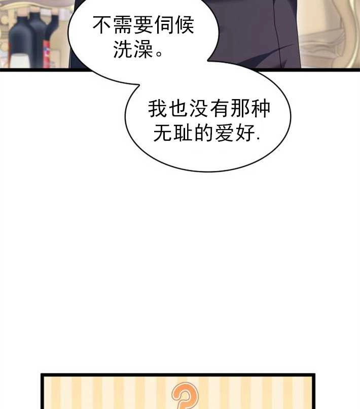 《你不能这么做，殿下！》第05话 第50页