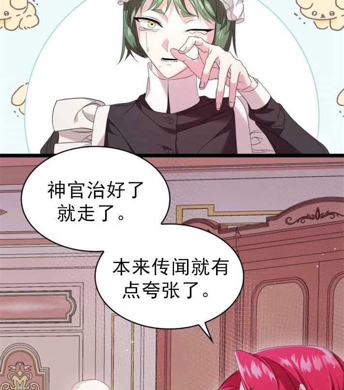 《你不能这么做，殿下！》第05话 第10页