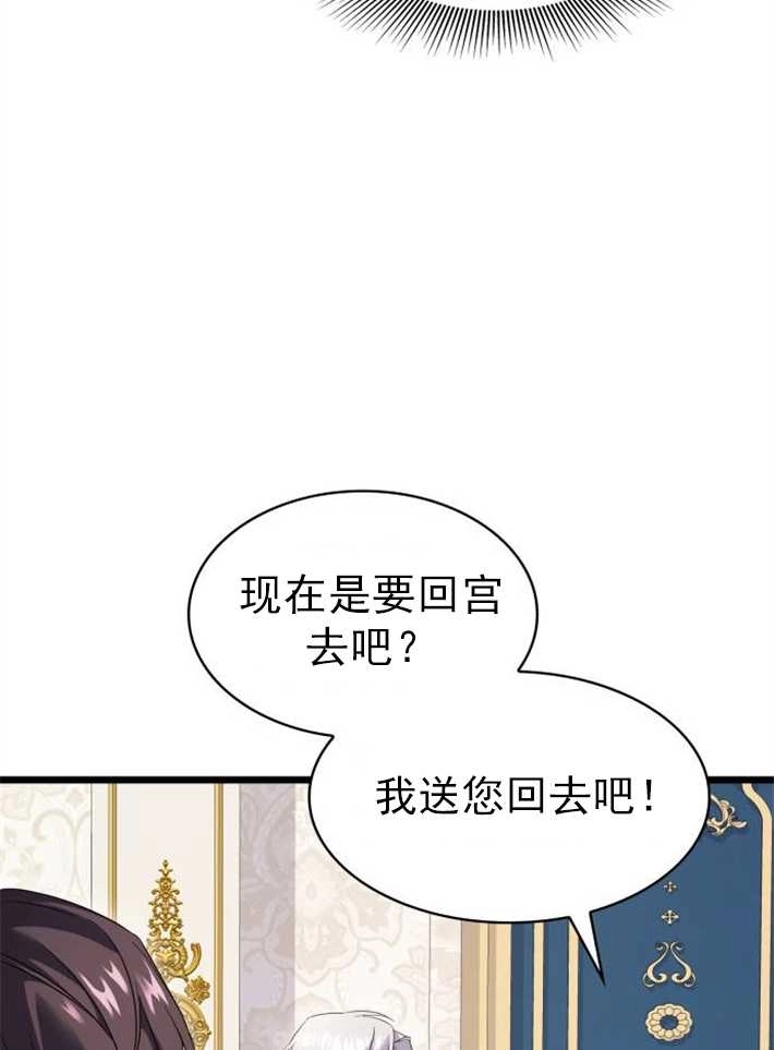 《你不能这么做，殿下！》第05话 第106页