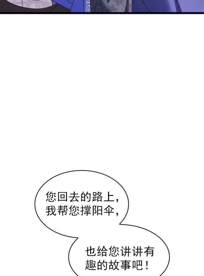 《你不能这么做，殿下！》第05话 第108页