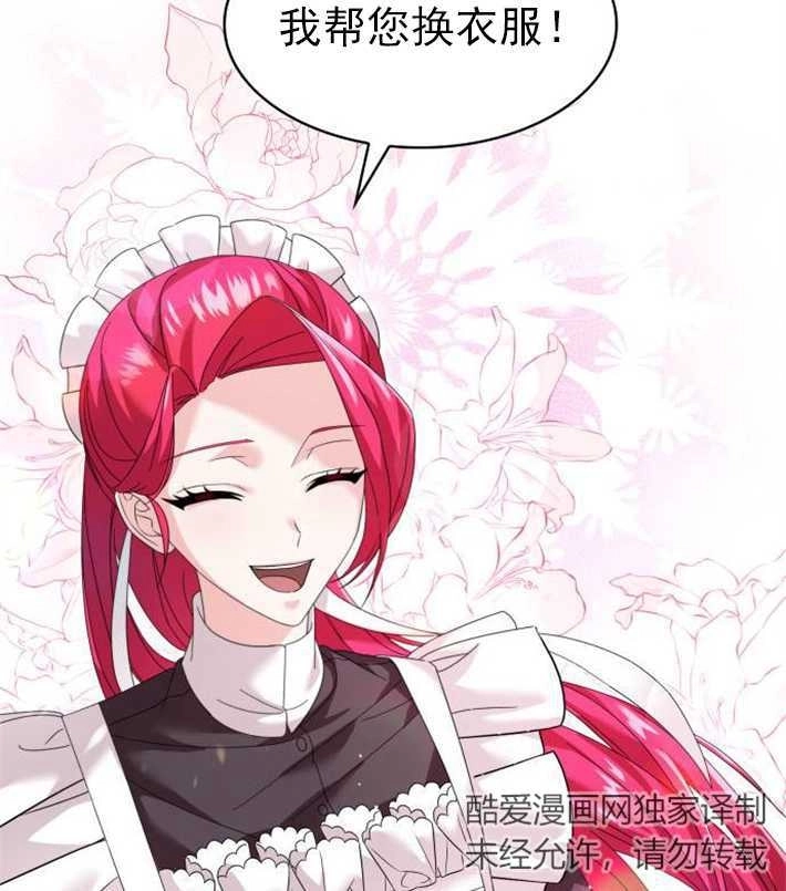 《你不能这么做，殿下！》第05话 第68页