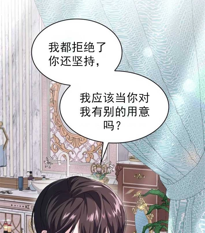 《你不能这么做，殿下！》第05话 第54页