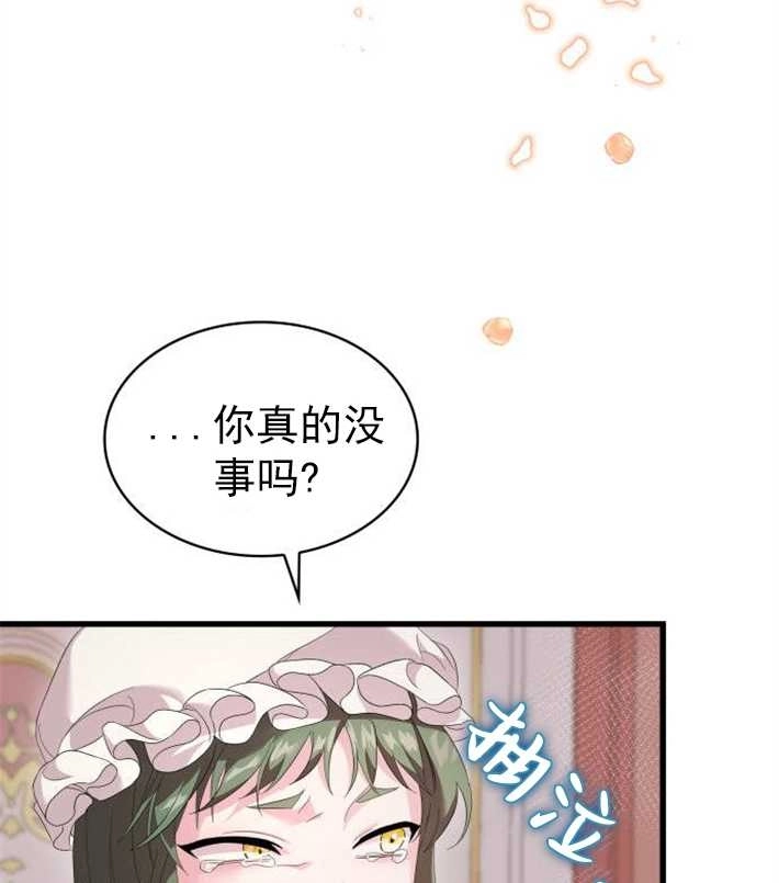 《你不能这么做，殿下！》第05话 第16页