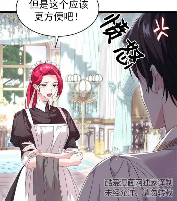 《你不能这么做，殿下！》第05话 第52页