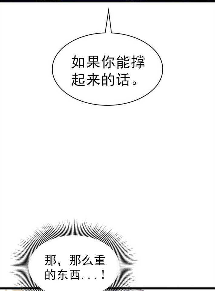 《你不能这么做，殿下！》第05话 第116页