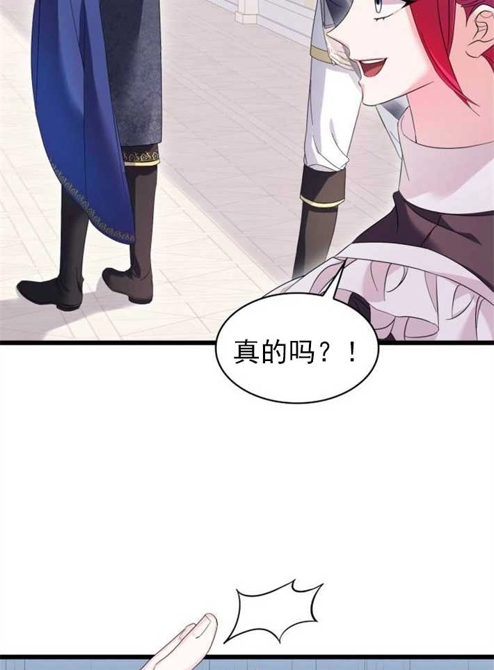 《你不能这么做，殿下！》第05话 第112页