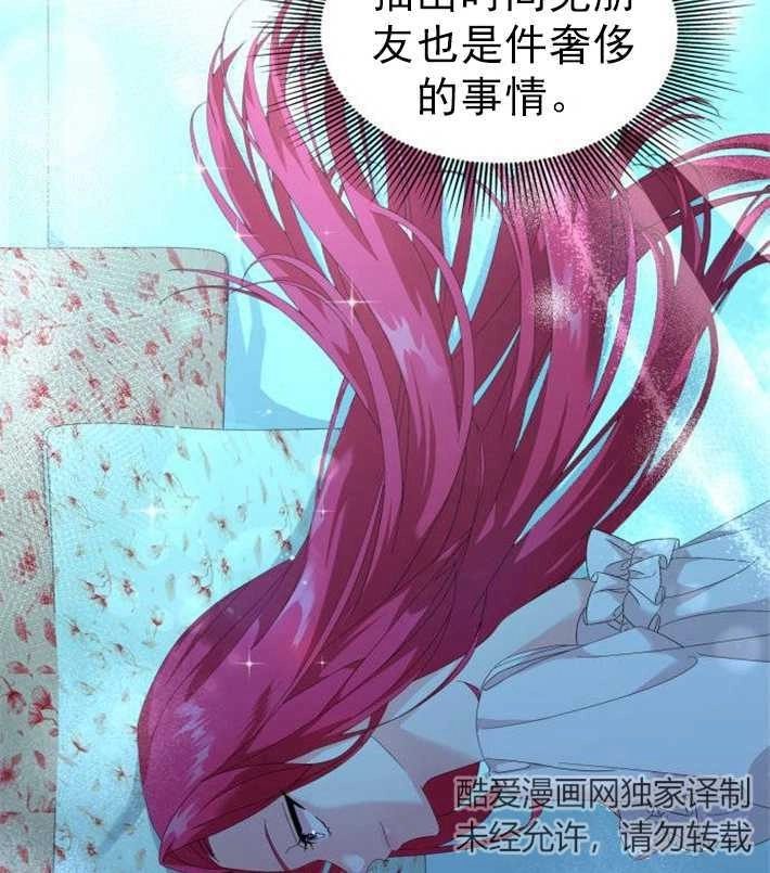《你不能这么做，殿下！》第05话 第30页