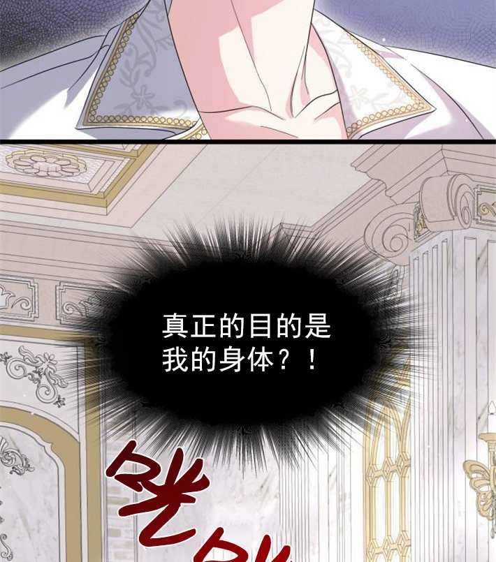 《你不能这么做，殿下！》第05话 第62页
