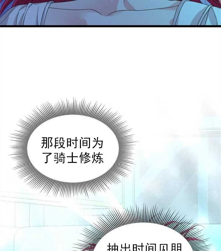 《你不能这么做，殿下！》第05话 第29页