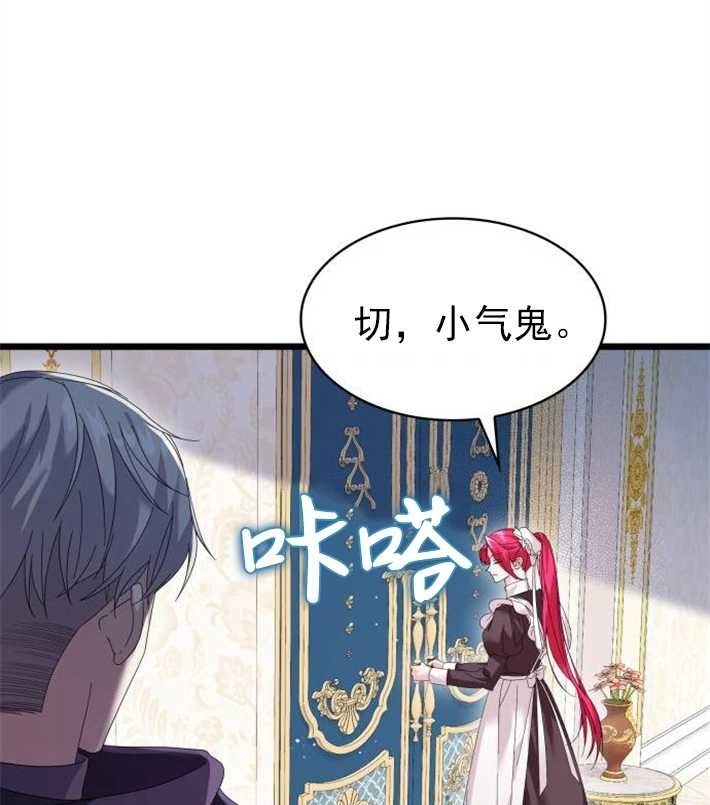 《你不能这么做，殿下！》第05话 第74页