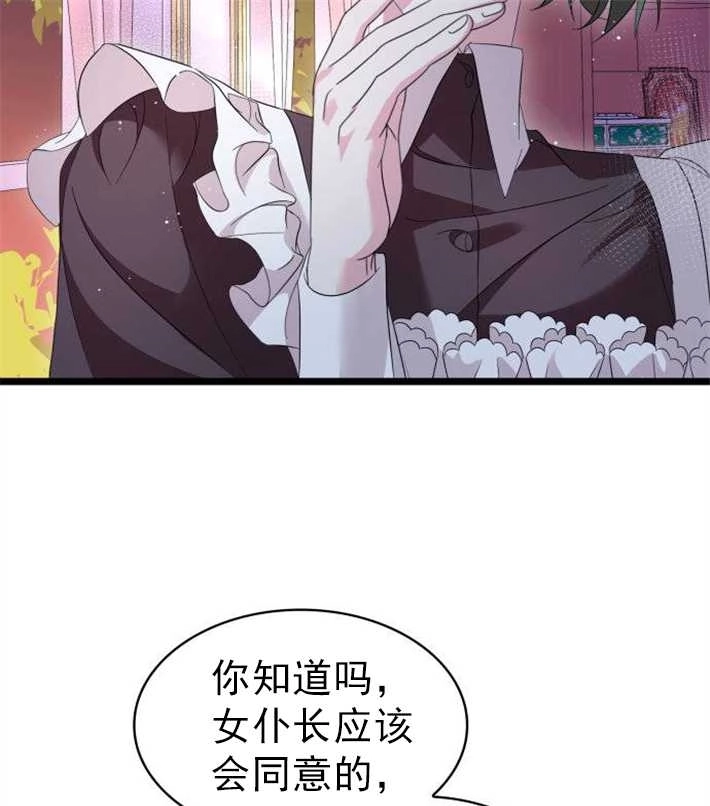 《你不能这么做，殿下！》第05话 第21页