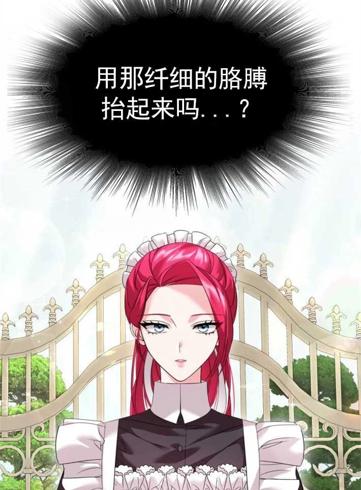 《你不能这么做，殿下！》第05话 第118页
