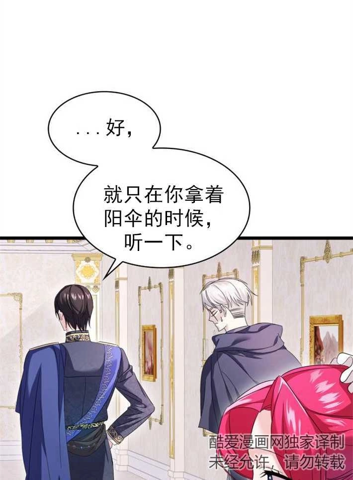 《你不能这么做，殿下！》第05话 第111页