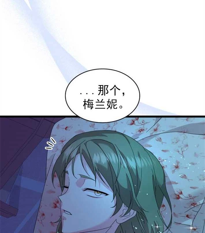 《你不能这么做，殿下！》第05话 第32页