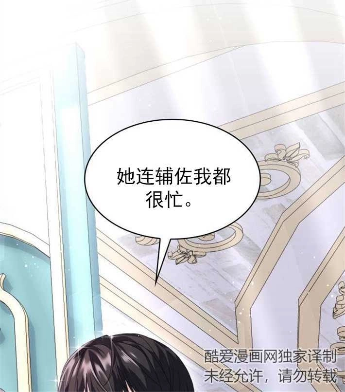 《你不能这么做，殿下！》第05话 第100页