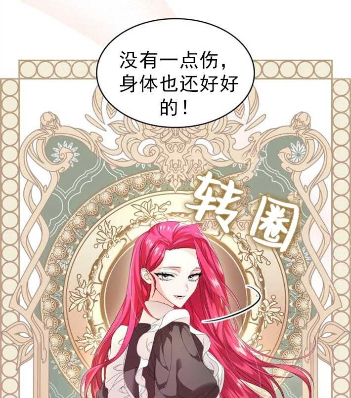 《你不能这么做，殿下！》第05话 第13页