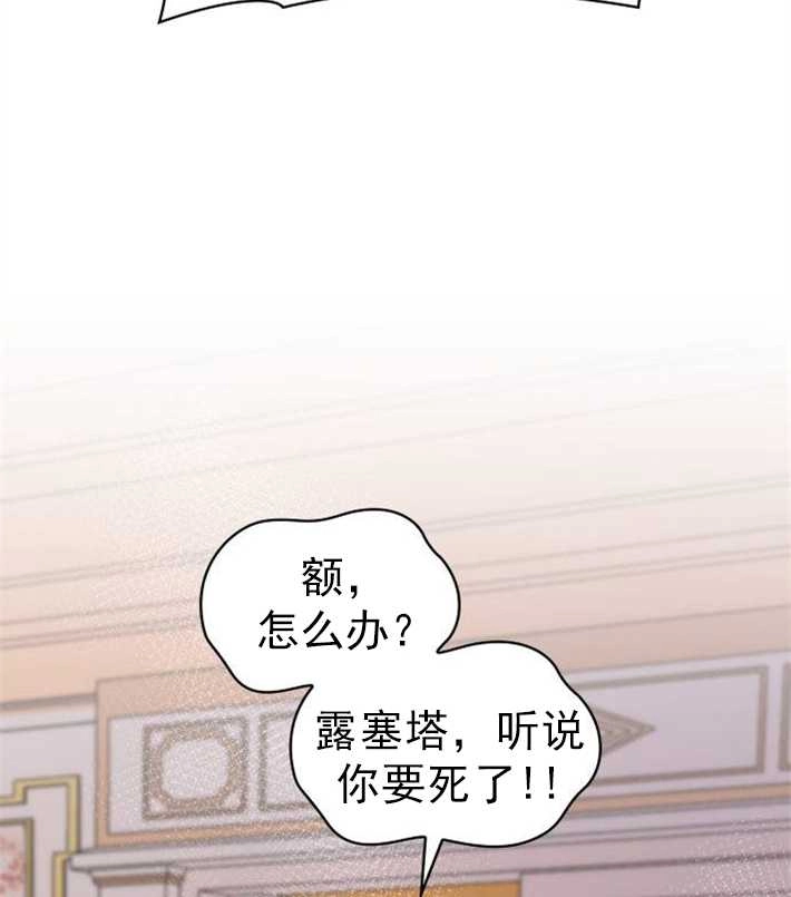 《你不能这么做，殿下！》第05话 第2页