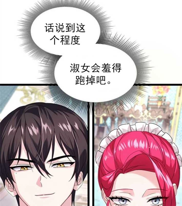 《你不能这么做，殿下！》第05话 第57页